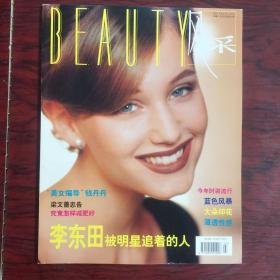 BEAUTY风采 1997.2