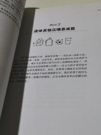 美国儿科学会实用喂养指南（第2版）