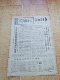 报纸 湖北农民报 1969年10月25日 （8开四版）
用毛泽东思想统帅