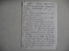 北京艺术研究所研究员刘方正写给原北京市文化局长张和平的信札，张和平等批示