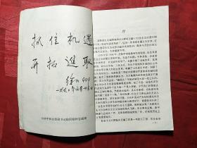 清河之路（社会主义改造时期的平舆）
平舆县党史系列丛书