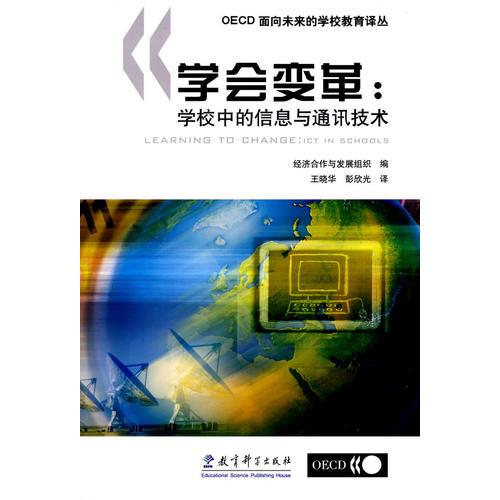 学会变革:学校中的信息与通讯技术:ICT in schools