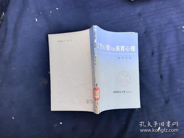 文艺心理与美育心理