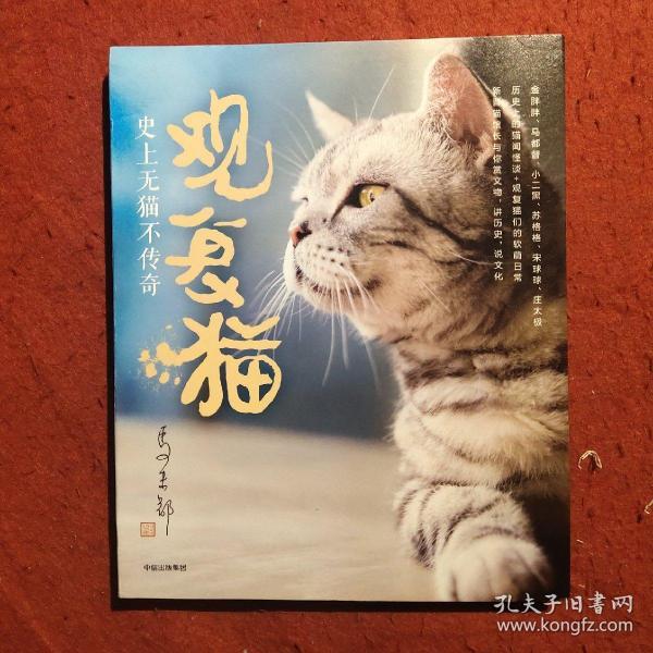 观复猫：史上无猫不传奇