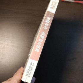 金陵杂志 金陵杂志续集 （南京稀见文献丛刊）