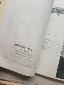 侠探寒羽良，(1一一9)，卷39册合售