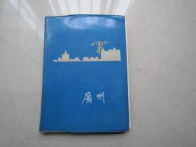 36开广东省百货公司《广州》笔记本：75.1