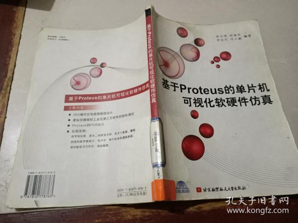 基于Proteus的单片机可视化软硬件仿真