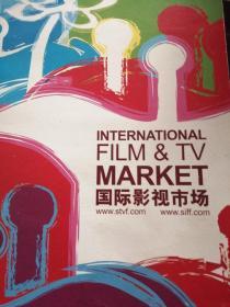 国际影视市场
第22届上海电视节
第十九届上海国际电影节。
