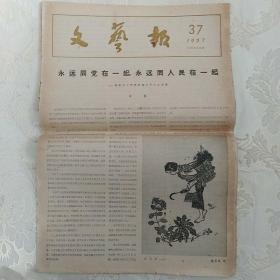 文艺报，1957年第37期