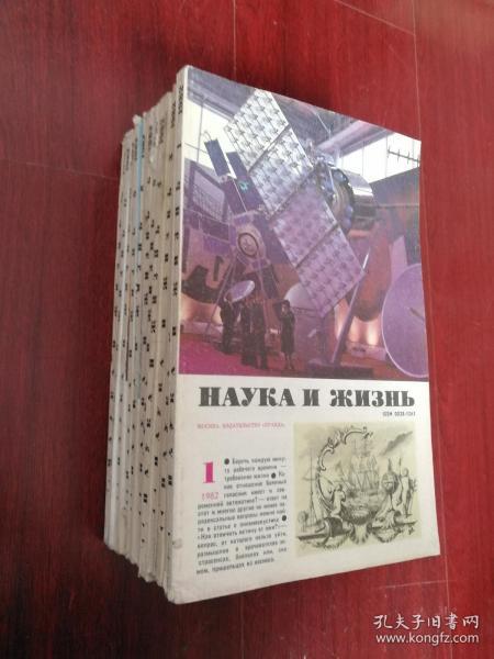 【俄文期刊】（科学与生活）НАУКАМ И ЖНЗНЬ（1982年缺第7期）