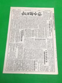 《察哈尔日报》1950年10月15日 第1562期 共6版