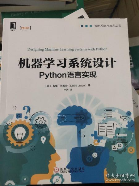 机器学习系统设计:Python语言实现