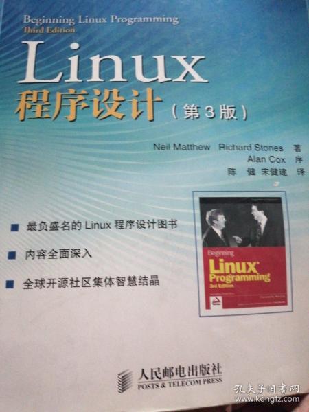Linux程序设计  第三版