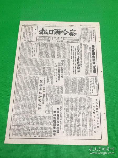 《察哈尔日报》1950年10月25日 第1572期 共6版 （生日报）