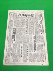 《察哈尔日报》1950年10月31日 第1578年 存4版