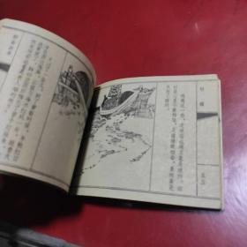 连环画 粉蝶(聊斋故事) 81年一版一印