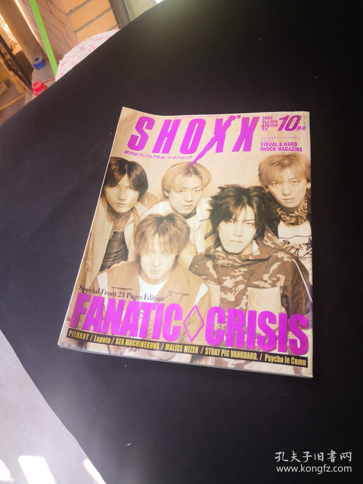 买满就送  日本明星杂志《shoxx》2001.10