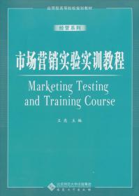 市场营销实验实训教程