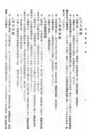 【提供资料信息服务】山东社政一年  1948年出版 