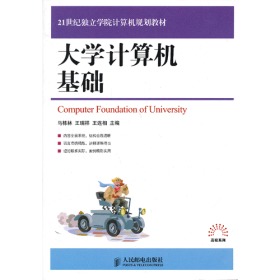 大学计算机基础