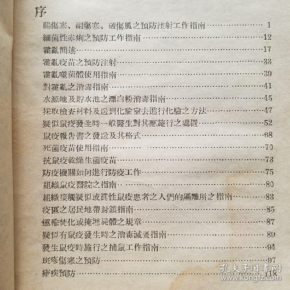 传染病预防工作指南