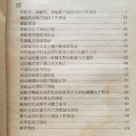 传染病预防工作指南