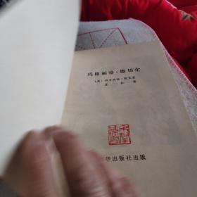 玛格丽特.撒切尔