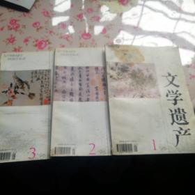 文学遗产双月刊（1996年1--6）