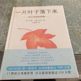 一片叶子落下来