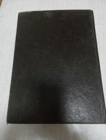 中国书法大字典1976年修订版