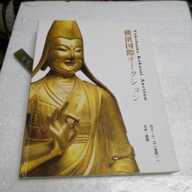 横滨国际2011艺术品拍卖图录