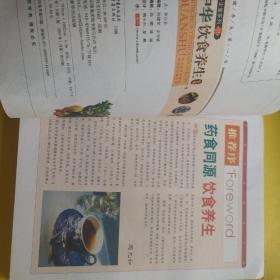 养生堂·保健养生第一书：中华饮食养生全书