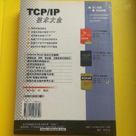 TCP/IP技术大全