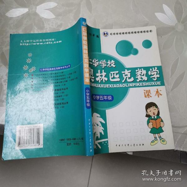 仁华学校奥林匹克数学课本