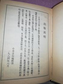 中华小字典