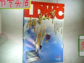 领导文萃.1998.2，有发票