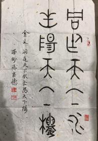 温州吴良德金文书法 60x42cm