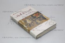 私藏好品《福建南音初探》 精装 王耀华 刘春曙 著 1989年一版一印