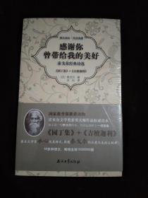 泰戈尔经典诗选：感谢你曾带给我的美好（国家读物，诺贝尔文学奖获奖大师作品权威读本，畅销全球10000000册）