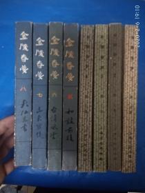 金陵春梦（1—8册全）(A46箱)