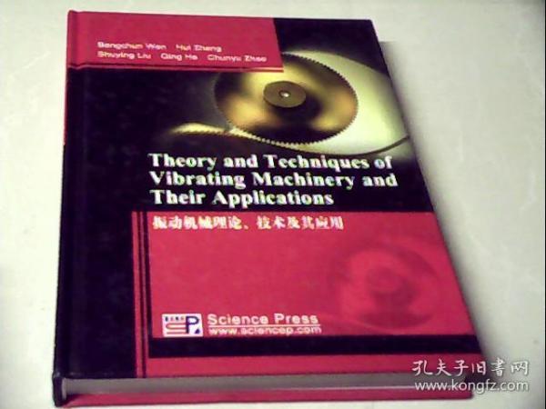 振动机械理论、技术及其应用（英文版）