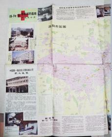 洛阳市寻医问药指南交通旅游图1995年版