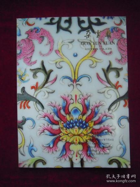 朵云轩2011春季艺术品拍卖会 瓷器杂项专场