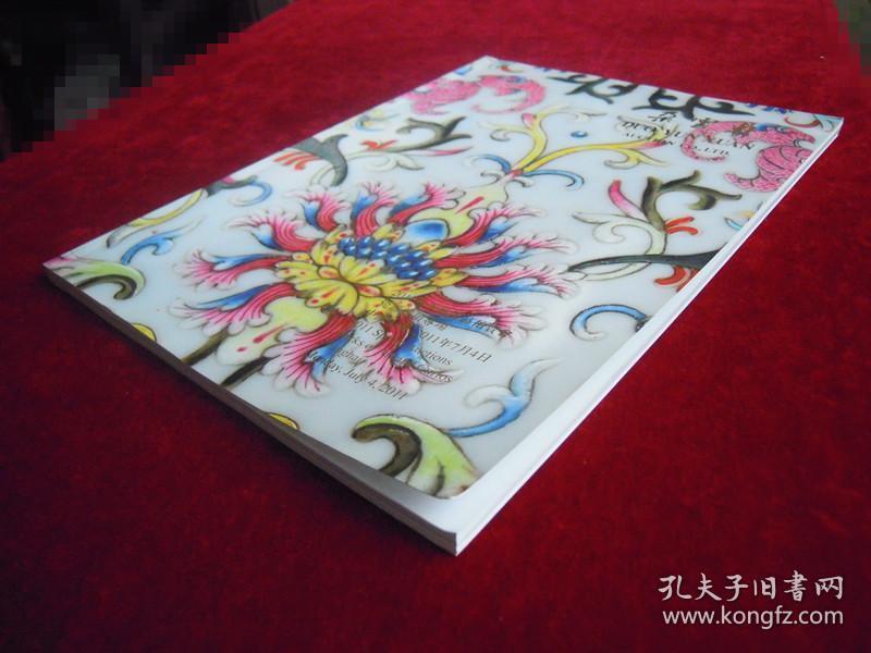 朵云轩2011春季艺术品拍卖会 瓷器杂项专场