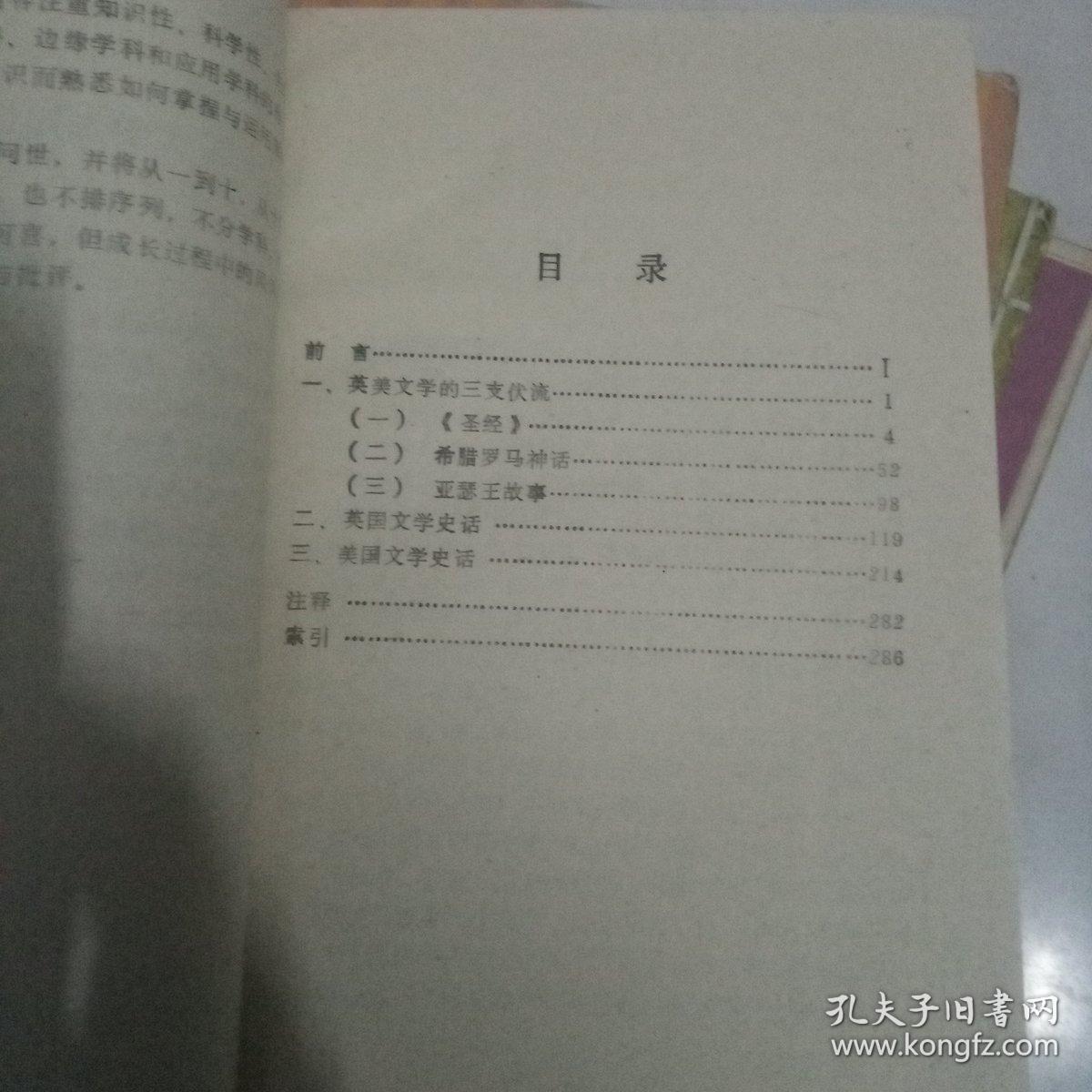 大学生知识丛书：漫话英美文学