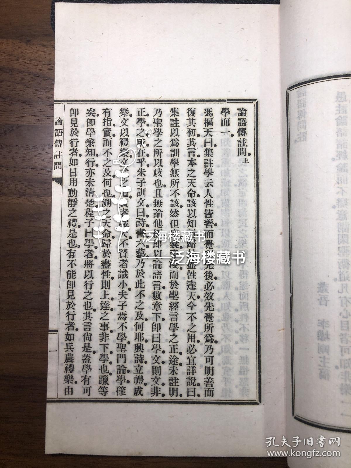 点击查看原图 论语传注问、大学传注问、中庸传注问合刻本 【1册全,民国排印本,白纸精印】。