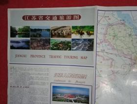 江苏省交通旅游图（此图宽86厘米，高58厘米；两面全彩印；其正面为《江苏省交通旅游图》《江苏文物旅游黄金线路图》；背面为《江苏省城市旅游交通分布图图》，其中包括《六朝古都南京》以及《人间天堂苏州》《人杰地灵扬州》《物华天宝徐州》、常州、镇江、南通、盐城、无锡、泰州、淮安、宿迁、连云港等12个地级市的旅游交通图）