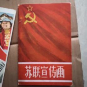 苏联宣传画明信片【全12张合售】品好