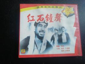 2VCD 怀旧老电影 红石钟声（包邮）